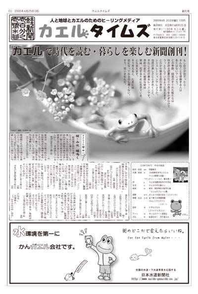カエルタイムズ創刊号