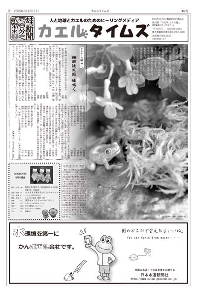 カエルタイムズ2号