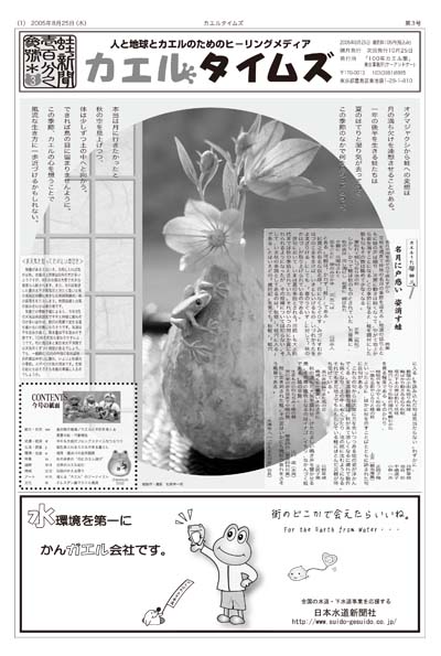 カエルタイムズ3号