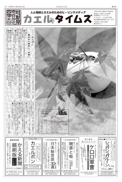 カエルタイムズ4号