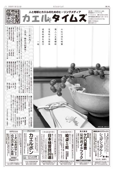 カエルタイムズ5号