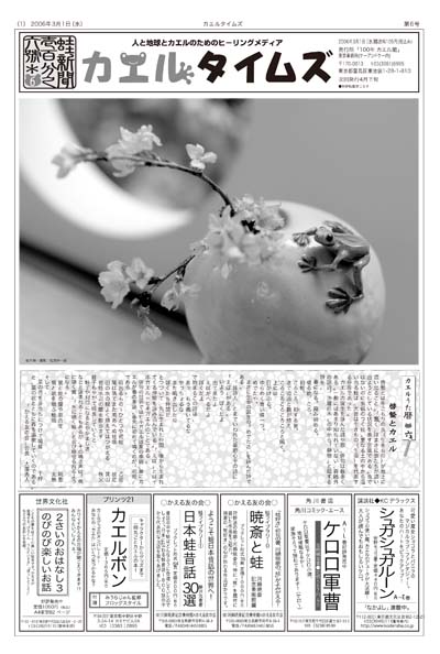 カエルタイムズ6号