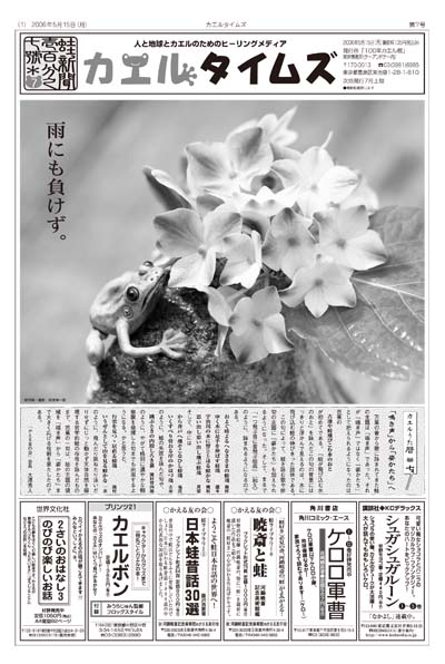 カエルタイムズ7号