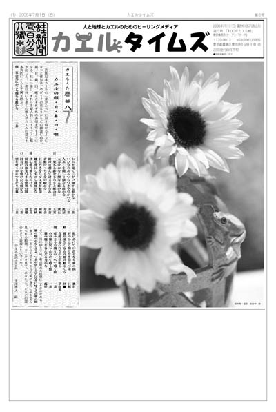 カエルタイムズ8号