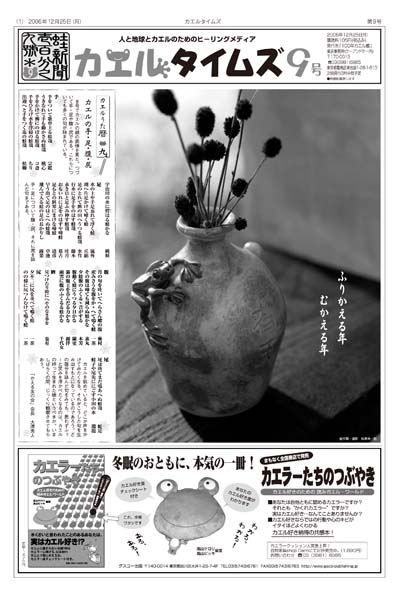 カエルタイムズ9号
