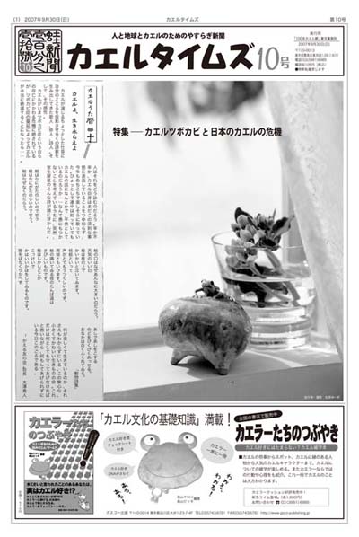 カエルタイムズ10号