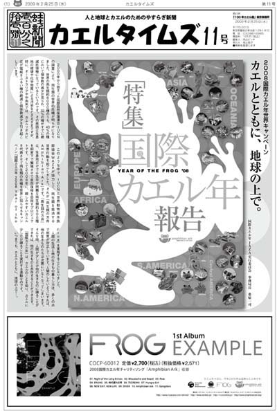 カエルタイムズ11号