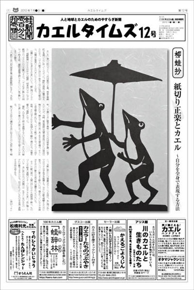 カエルタイムズ12号